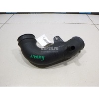 Патрубок воздушного фильтра Suzuki Jimny (FJ) (1998 - 2019) 1383080A00