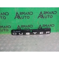 Накладка двери багажника Renault Duster 1 2010-2021 848100815R