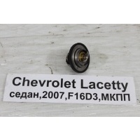 Термостат Chevrolet Lacetti F16D3 2007 96460002