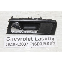 Ручка двери внутренняя Chevrolet Lacetti F16D3 2007 96548037