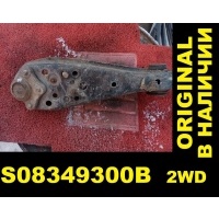Рычаг Nissan VANETTE SK22L, SK22M, SK22T, SK22V, SK82L, SK82M, SK82T, SK82V, SKF2L, SKF2M, SKF2T, SKF2V S08349300B