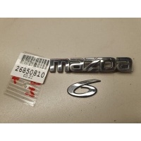 Эмблема крышки багажника Mazda 6 GH 2007-2012 GS2A51710