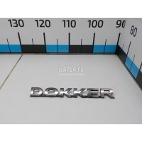 Эмблема на крышку багажника Renault Dokker 2012 908894532R