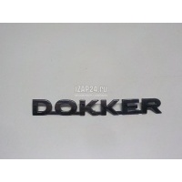 Эмблема на крышку багажника Renault Dokker 2012 908894532R