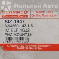 Подушка двигателя ISUZU ELF 4JG2 ISUZU ELF 8-94369-142-1