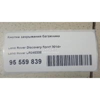 Кнопка закрывания багажника Land Rover Discovery V 2017 LR040338