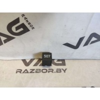 Реле (прочие) Volkswagen Passat B6 2008 7N0951253