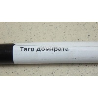 Тяга домкрата Toyota Land Cruiser (120)-Prado (2002 - 2009) 0911435050