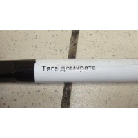 Тяга домкрата Toyota Land Cruiser (120)-Prado (2002 - 2009) 0911435040