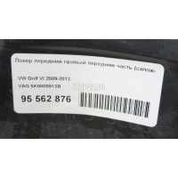 Локер передний правый передняя часть (сапожок) VAG Golf VI (2009 - 2013) 5K0805912B