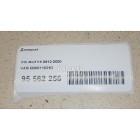 Домкрат VAG Octavia (A7) (2013 - 2020) 5Q0011031D