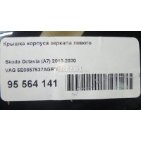 Крышка корпуса зеркала левого VAG Octavia (A7) (2013 - 2020) 5E0857537AGRU