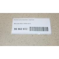 Кнопка регулировки сиденья Mercedes Benz W205 2014 20590507117N49