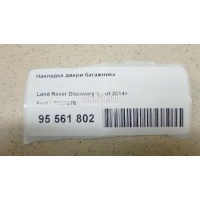 Накладка двери багажника Ford Discovery Sport 2014 LR097676