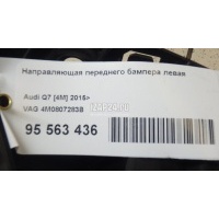 Направляющая переднего бампера левая VAG Q7 [4M] 2015 4M0807283B