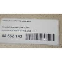 Кнопка стеклоподъемника Hyundai-Kia Santa Fe (TM) 2018 93576S1010NNB