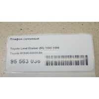 Плафон салонный Toyota Land Cruiser (80) (1990 - 1998) 8124032020B6