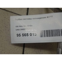 Трубка системы охлаждения АКПП VAG Amarok 2010 2H0317822A