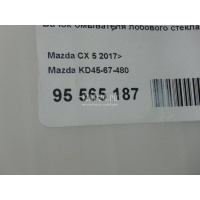 Бачок омывателя лобового стекла Mazda CX 5 (2012 - 2017) KD4567480