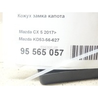 Кожух замка капота Mazda CX 5 (2012 - 2017) KD5356627