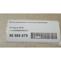 Блок управления стеклоподъемниками VAG Passat [B8] 2015 5G0959857EWZU