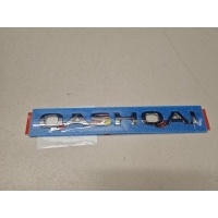 Эмблема двери багажника Nissan Qashqai J11E 2014- 908924EM0A
