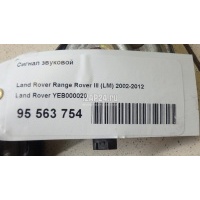 Сигнал звуковой Land Rover Range Rover III (LM) (2002 - 2012) YEB000020