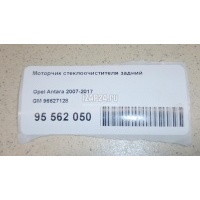 Моторчик стеклоочистителя задний GM Antara (2007 - 2015) 96627128