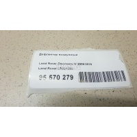 Дефлектор воздушный Land Rover Discovery IV (2009 - 2016) LR021283