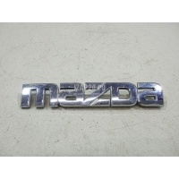 Эмблема на крышку багажника Mazda Mazda 6 (GH) (2007 - 2013) GS1D51710