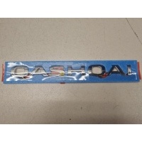 Эмблема двери багажника Nissan Qashqai J11E 2014- 908924EM0A