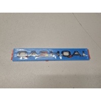 Эмблема двери багажника Nissan Qashqai J11E 2014- 908924EM0A