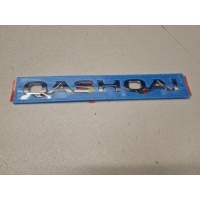 Эмблема двери багажника Nissan Qashqai J11E 2014- 908924EM0A