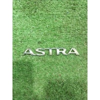 Эмблема-надпись "Astra" 1.8*13см пластик б/у (арт. 1813)