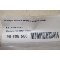 Фонарь задний внутренний правый Hyundai-Kia Cerato 2018 92404M6000