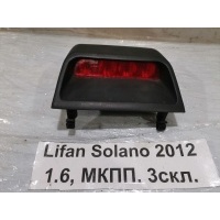 Стоп сигнал Lifan Solano 620 2010-2016 B4134100B28