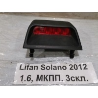 Стоп сигнал Lifan Solano 620 2012 B4134100B28