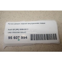 Ручка двери задней внутренняя левая VAG Q5 [8R] (2008 - 2017) 8R0839019AJ42