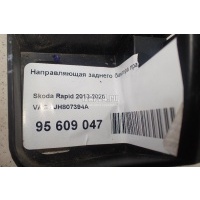 Направляющая заднего бампера правая VAG Rapid (2013 - 2020) 5JH807394A