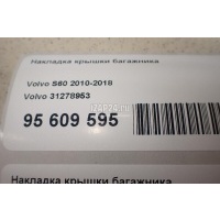 Накладка крышки багажника Volvo S60 (2010 - 2018) 31278953