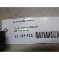 Адаптер USB сетевой VAG Cayenne (2010 - 2017) 95864235100