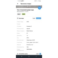 Трос открывания двери Skoda Octavia A7 2015 5E0839085A