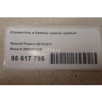 Отражатель в бампер задний правый Renault Megane III (2009 - 2016) 265600004R