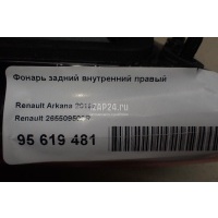 Фонарь задний внутренний правый Renault Arkana 2019 265509503R