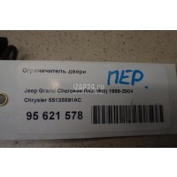 Ограничитель двери Chrysler Grand Cherokee (WJ, WG) (1999 - 2004) 55135591AC