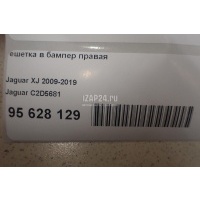 Решетка в бампер правая Jaguar XJ (2009 - 2019) C2D5681