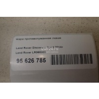 Фара противотуманная левая Land Rover Discovery Sport 2014 LR068980