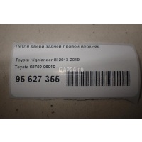 Петля двери задней правой верхняя Toyota Matrix (2008 - 2014) 6875006010