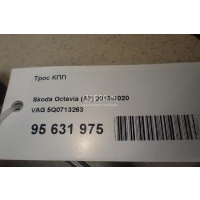 Трос КПП VAG Octavia (A7) (2013 - 2020) 5Q0713263