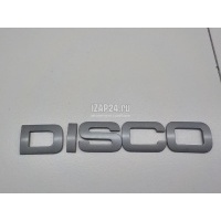 Эмблема Land Rover Discovery Sport 2014 LR063638
